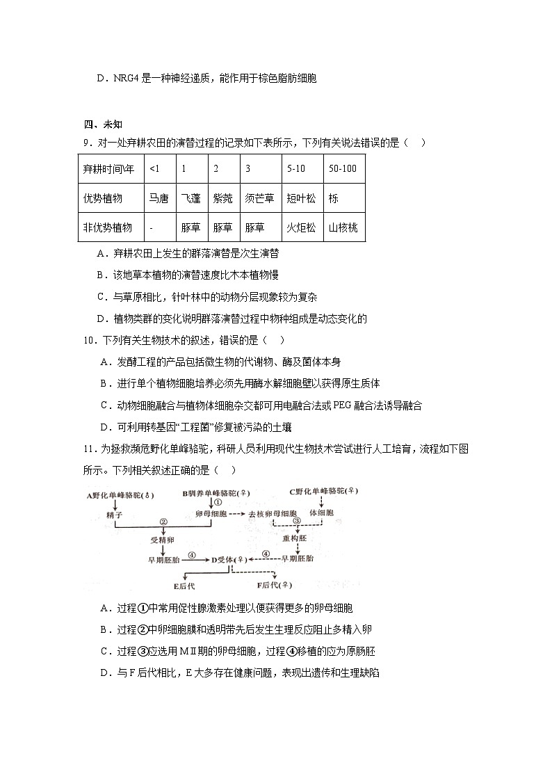 湖南省岳阳市2024—2025学年高三上学期质量监测（一）生物试题第3页