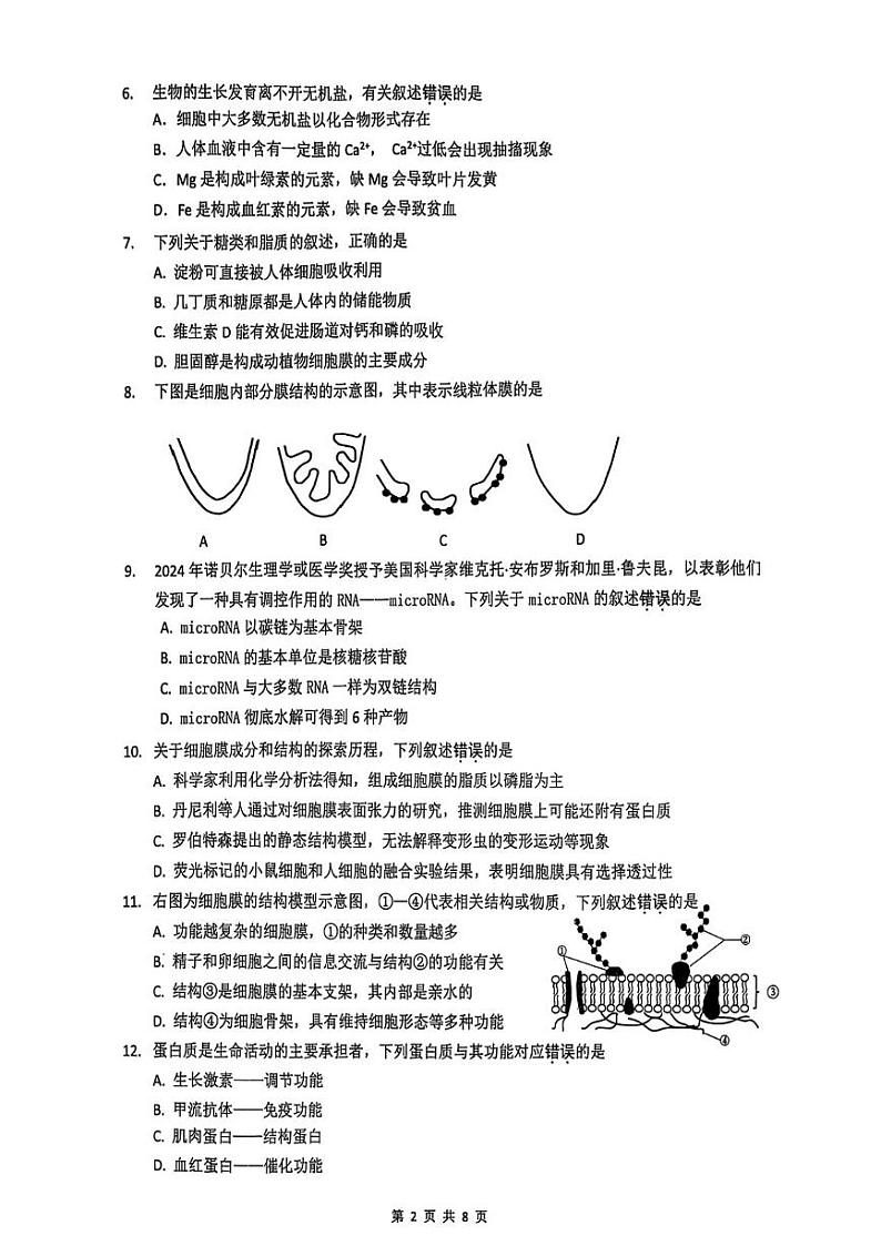 江苏省镇江市2024-2025学年高一上学期1月期末生物试题第2页