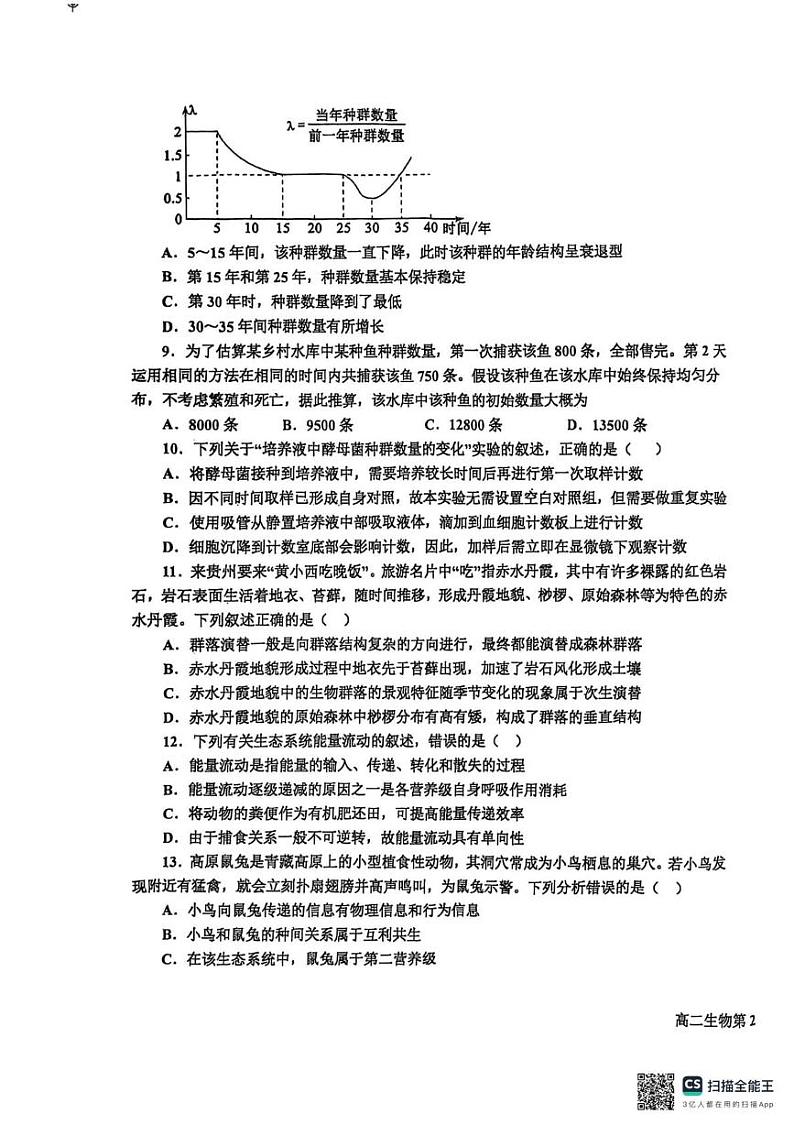 辽宁省鞍山市普通高中2024-2025学年高二上学期期末考试生物试题第3页