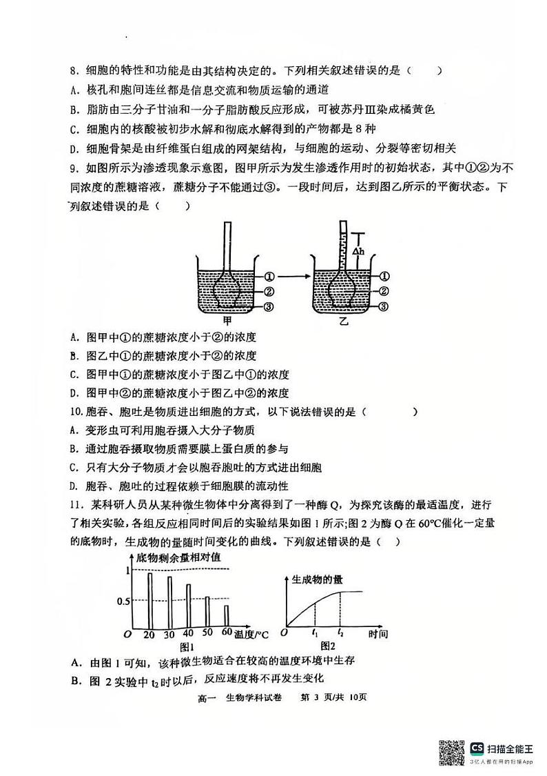 辽宁省大连市沙河口区大连育明高级中学2024-2025学年高一上学期1月期末生物试题第3页