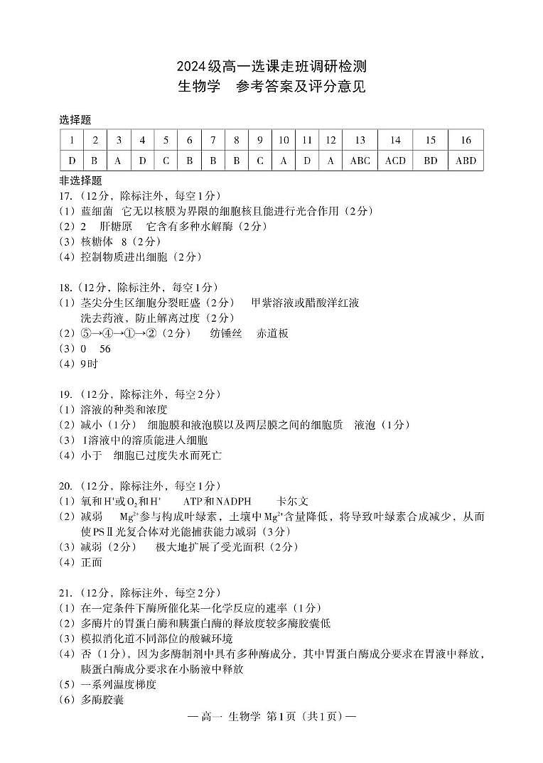 生物学  高一  答案  185X260_Print (1)第1页