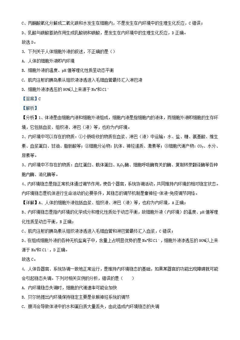 四川省成都市2023_2024学年高二生物上学期10月月考题含解析第2页