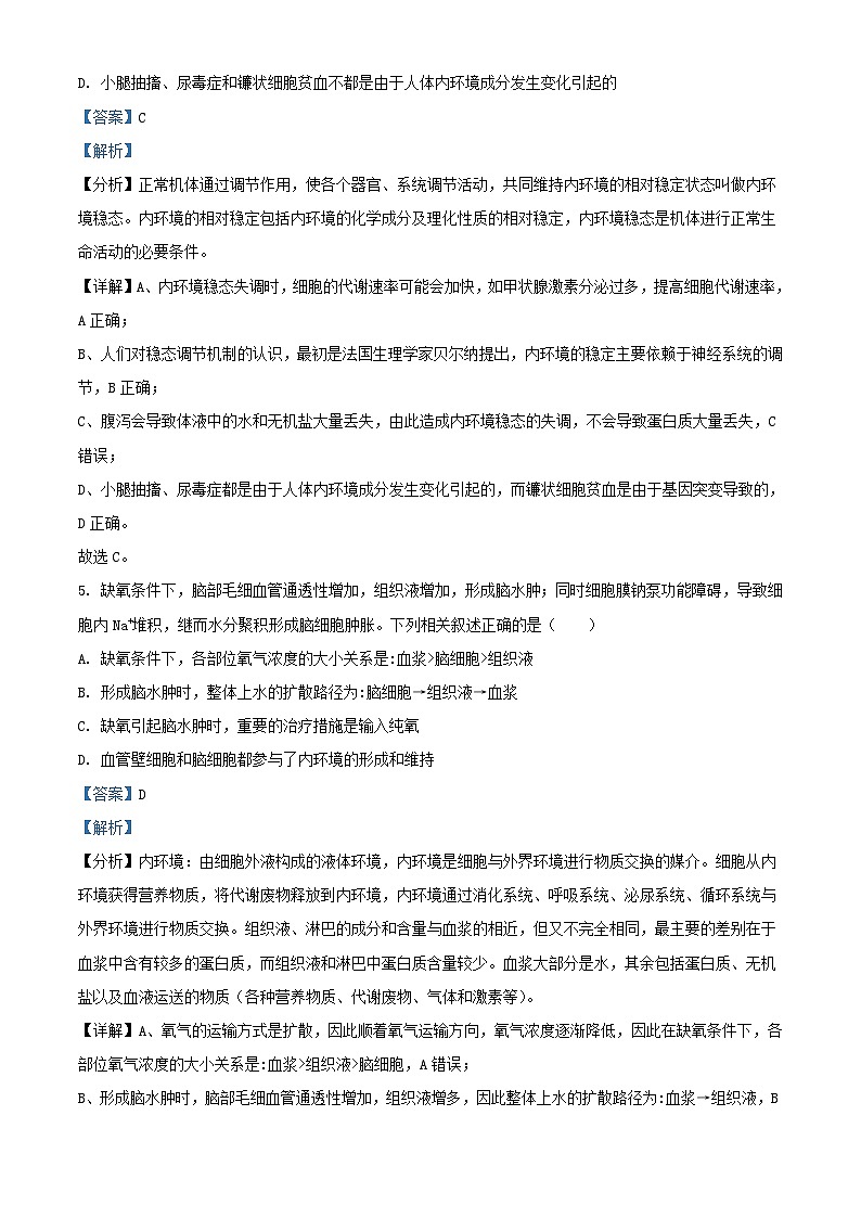 四川省成都市2023_2024学年高二生物上学期10月月考题含解析第3页