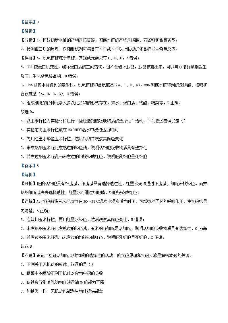 四川省泸县五中2023_2024学年高一生物上学期12月月考试题含解析第3页
