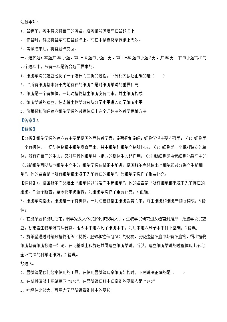 重庆市2023_2024学年高一生物上学期期中试题含解析第1页