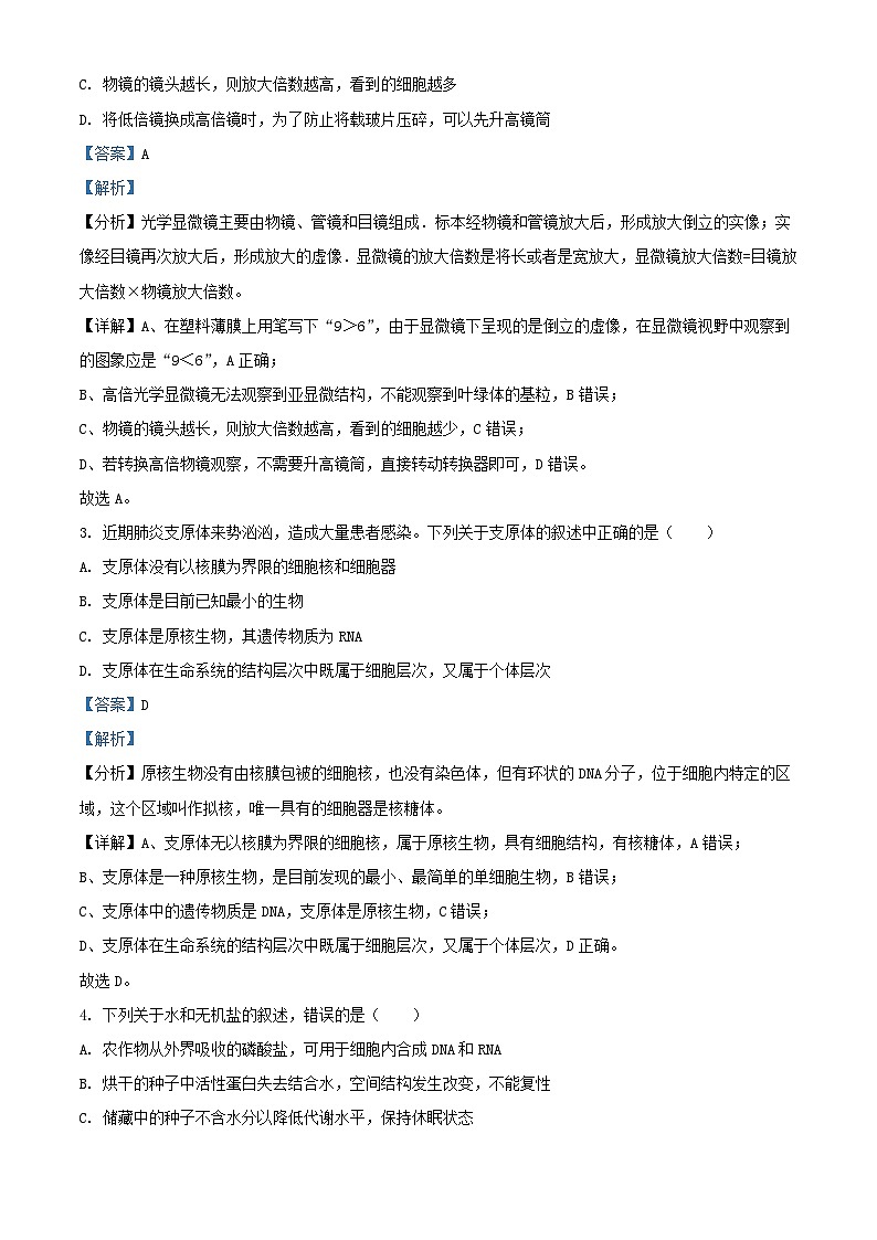 重庆市2023_2024学年高一生物上学期期中试题含解析第2页