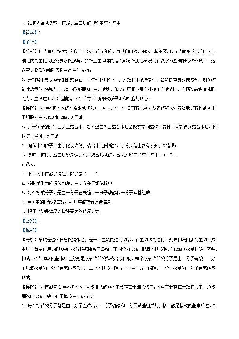 重庆市2023_2024学年高一生物上学期期中试题含解析第3页
