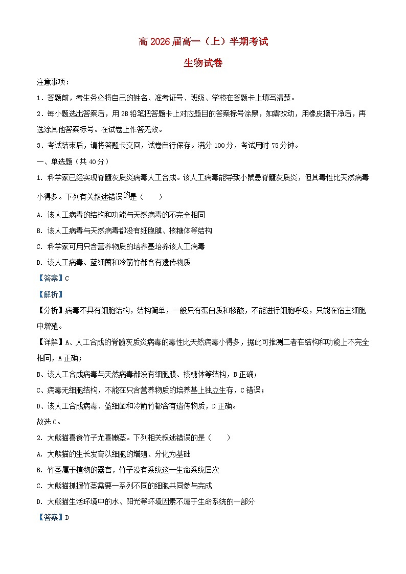 重庆市2023_2024学年高一生物下学期1月期末试题含解析第1页
