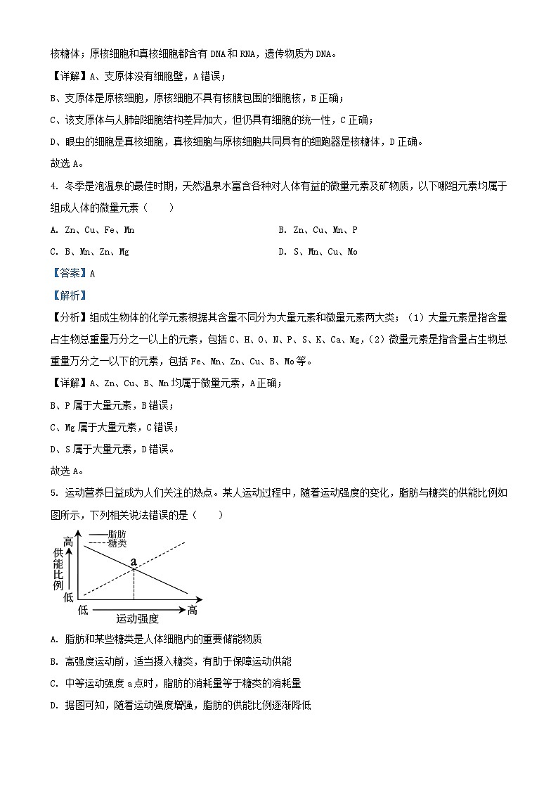 重庆市2023_2024学年高一生物下学期1月期末试题含解析第3页