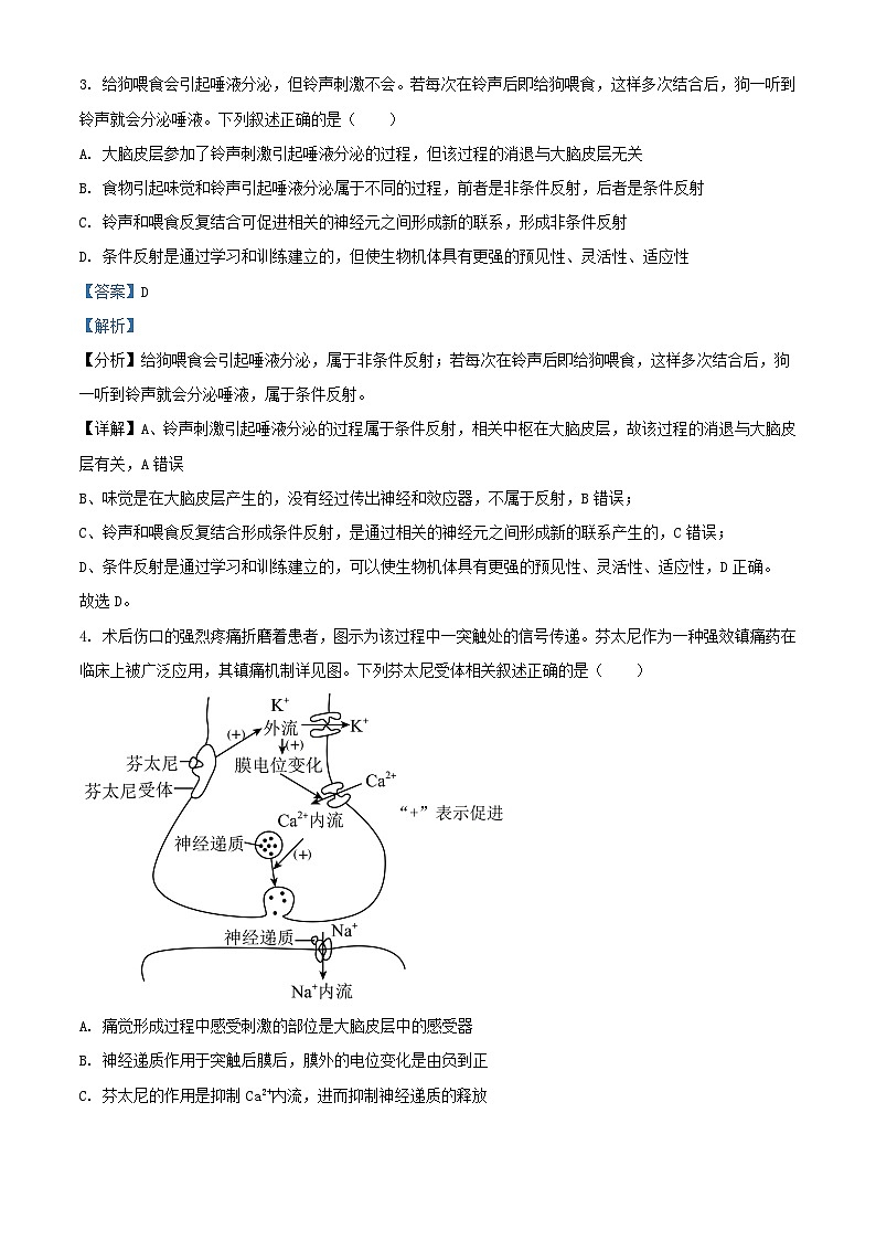 重庆市长寿区八校2023_2024学年高二生物下学期1月期末试题含解析第2页