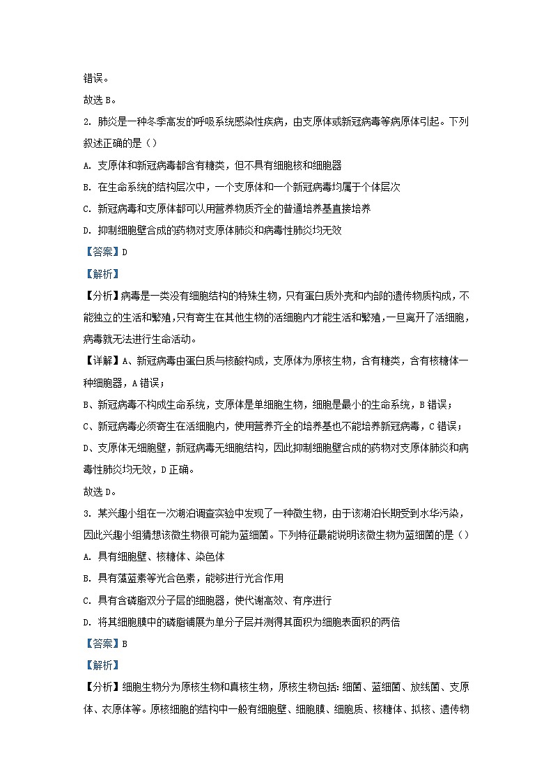 重庆市2023_2024学年高一生物上学期期末试题含解析第2页