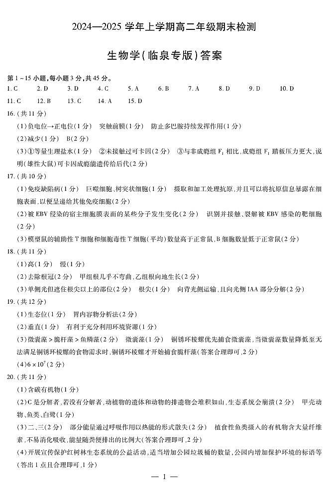 生物学安徽(临泉专版)高二上期末简答第1页