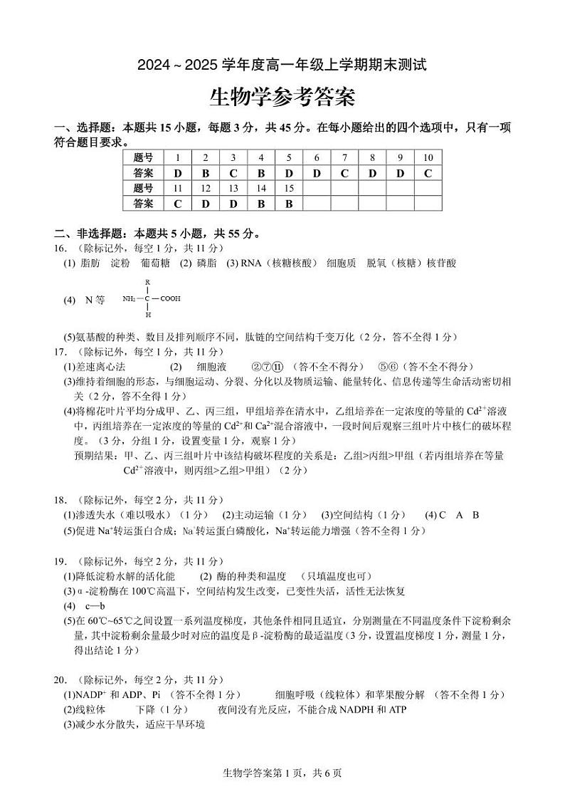 高一期末生物答案第1页