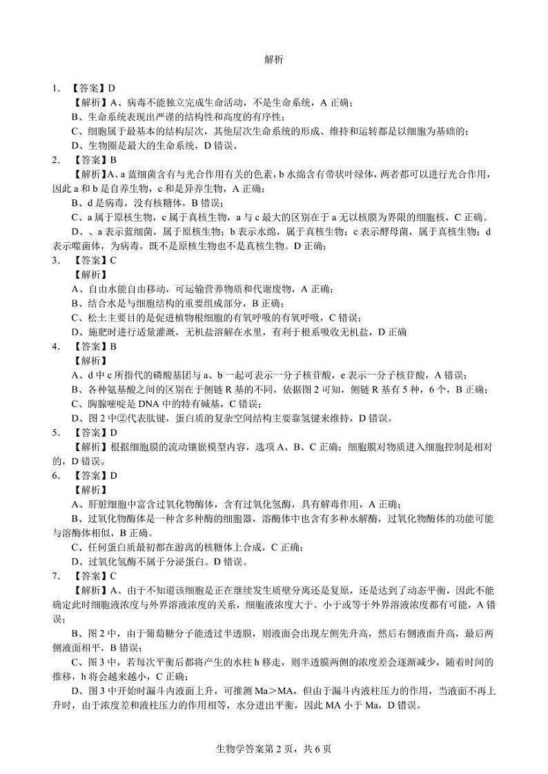 高一期末生物答案第2页