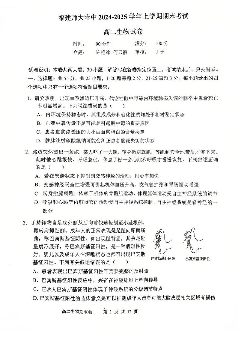 生物试卷..第1页