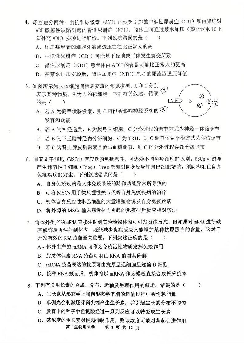 生物试卷..第2页