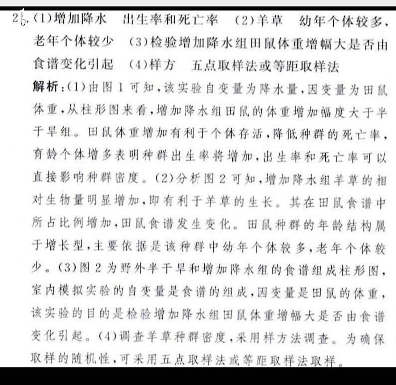 生物答案第2页