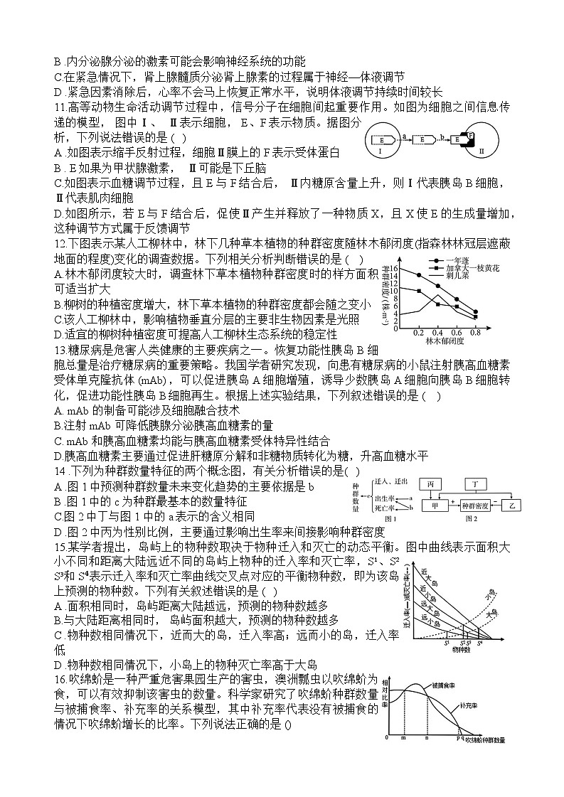 福建省福州市第一中学2024-2025学年高二上学期期末考试生物试题第3页