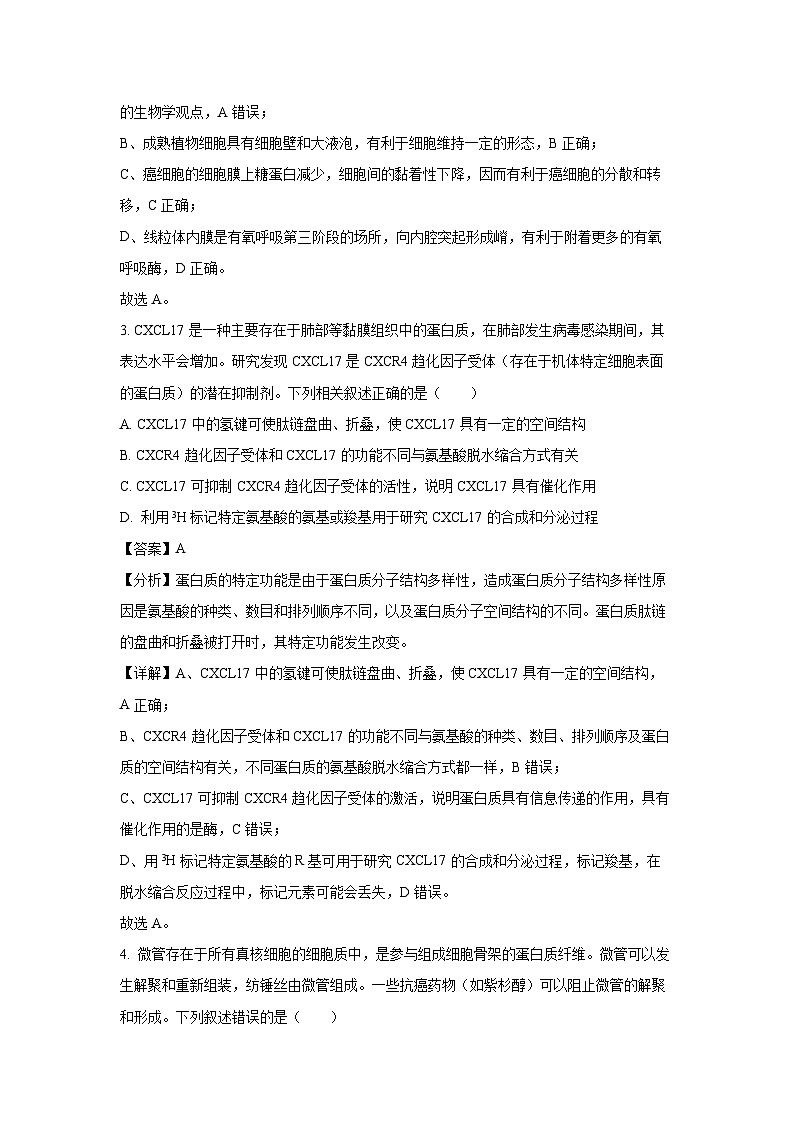 湖北省重点中学2025届高三上学期第一次联考月考生物试卷（解析版）第2页