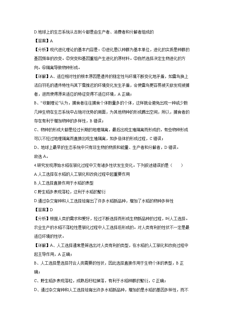 2024-2025学年湖北省宜昌市部分示范高中高二上学期期中联考生物试卷（解析版）第3页
