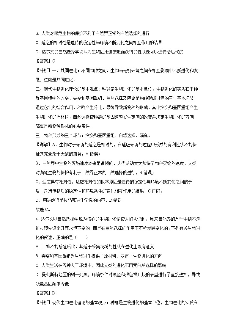 2024-2025学年贵州省九师联盟高二上学期11月联考生物试卷（解析版）第3页