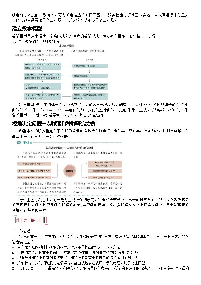 清单07 高中生物学教材中的科学方法-备战2025年高考生物二轮热点背练清单（新高考通用）（原卷版）第3页