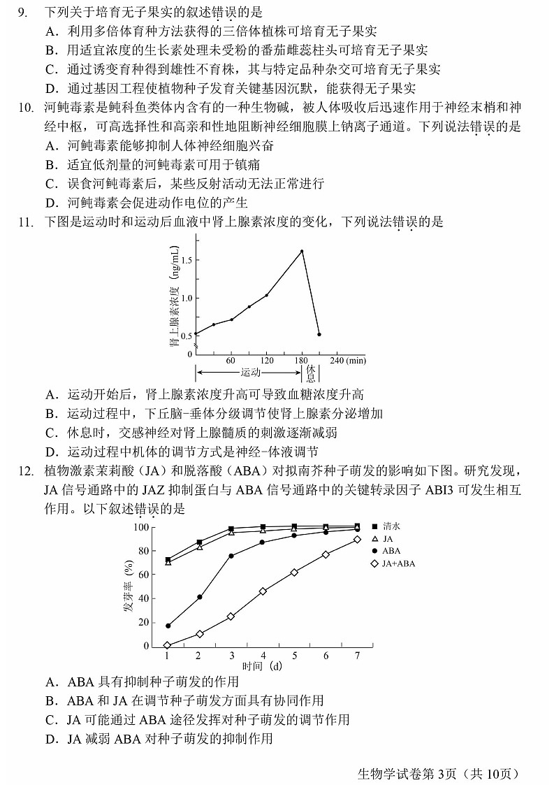 2025北京昌平高三上学期期末生物试卷和参考答案第3页