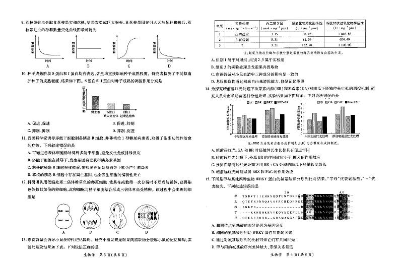 广东省茂名市2025届高三年级高考模拟第一次综合测试生物+答案第2页