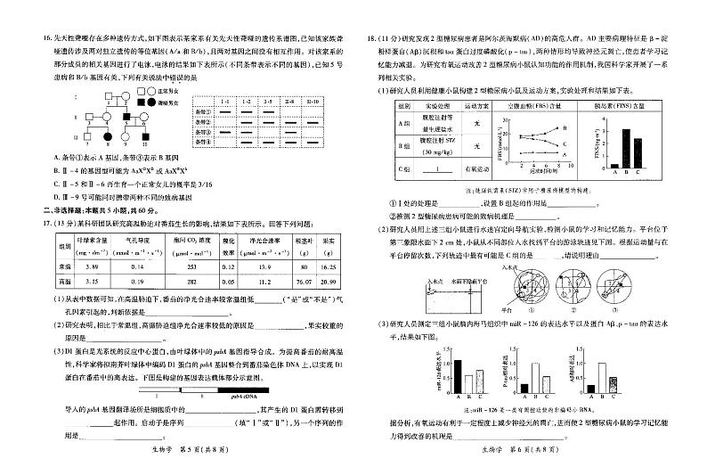 广东省茂名市2025届高三年级高考模拟第一次综合测试生物+答案第3页