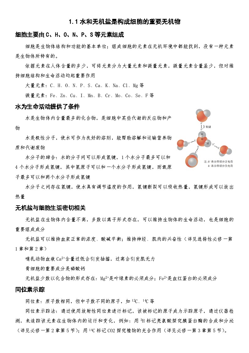 第一章 细胞的分子组成 学案第1页