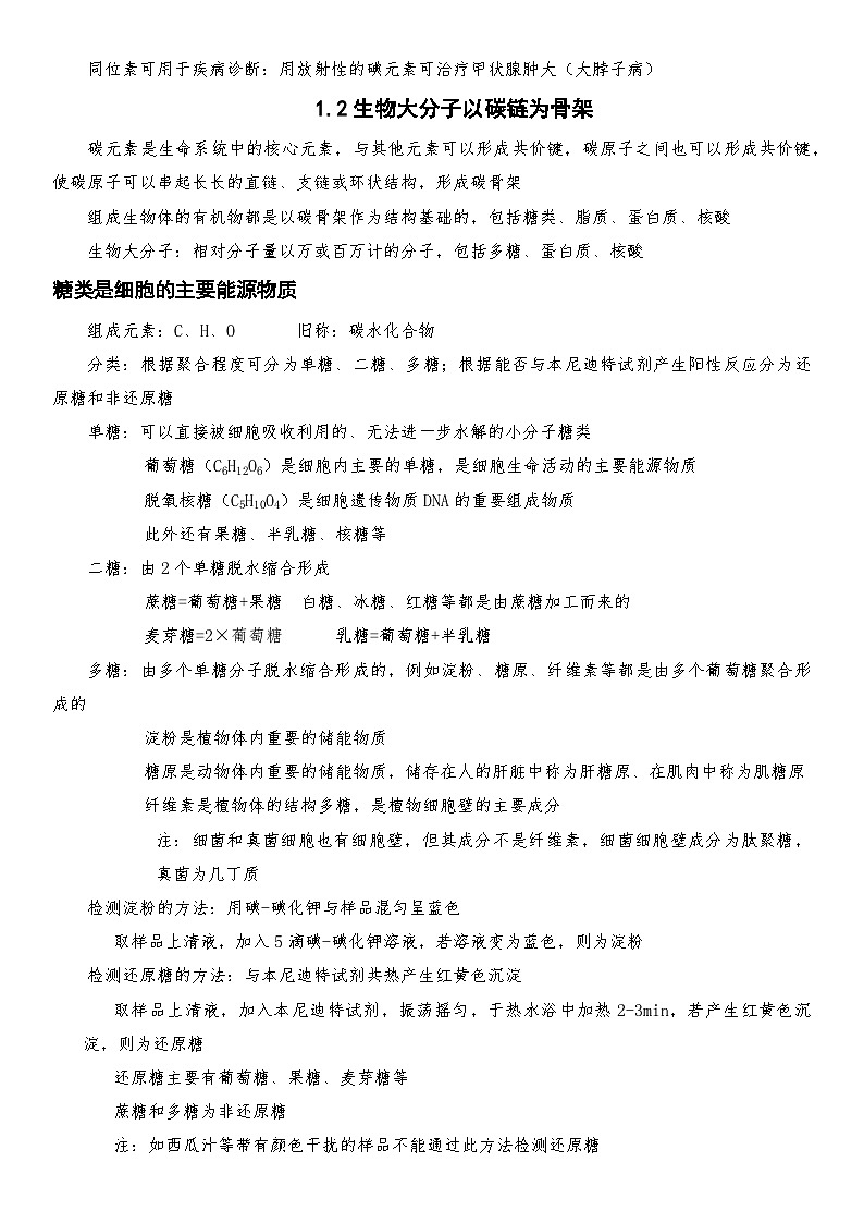 第一章 细胞的分子组成 学案第2页