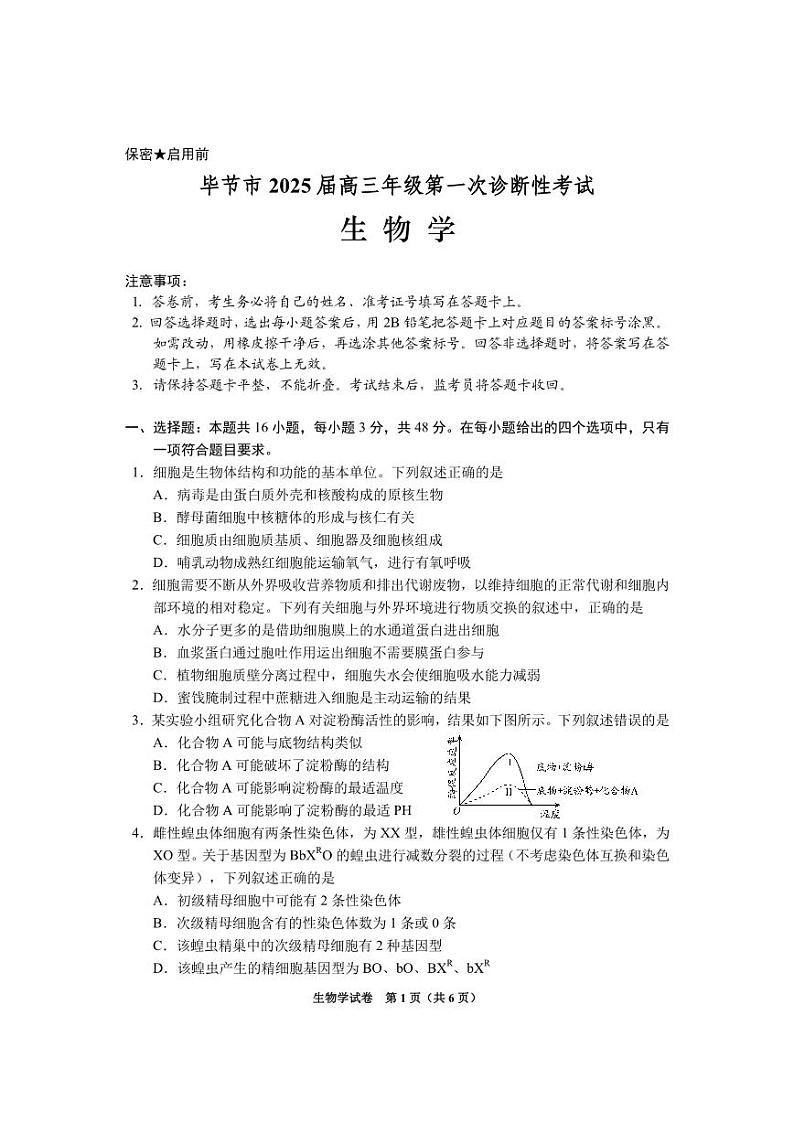 贵州省毕节市2025届高三上学期第一次诊断考试生物第1页
