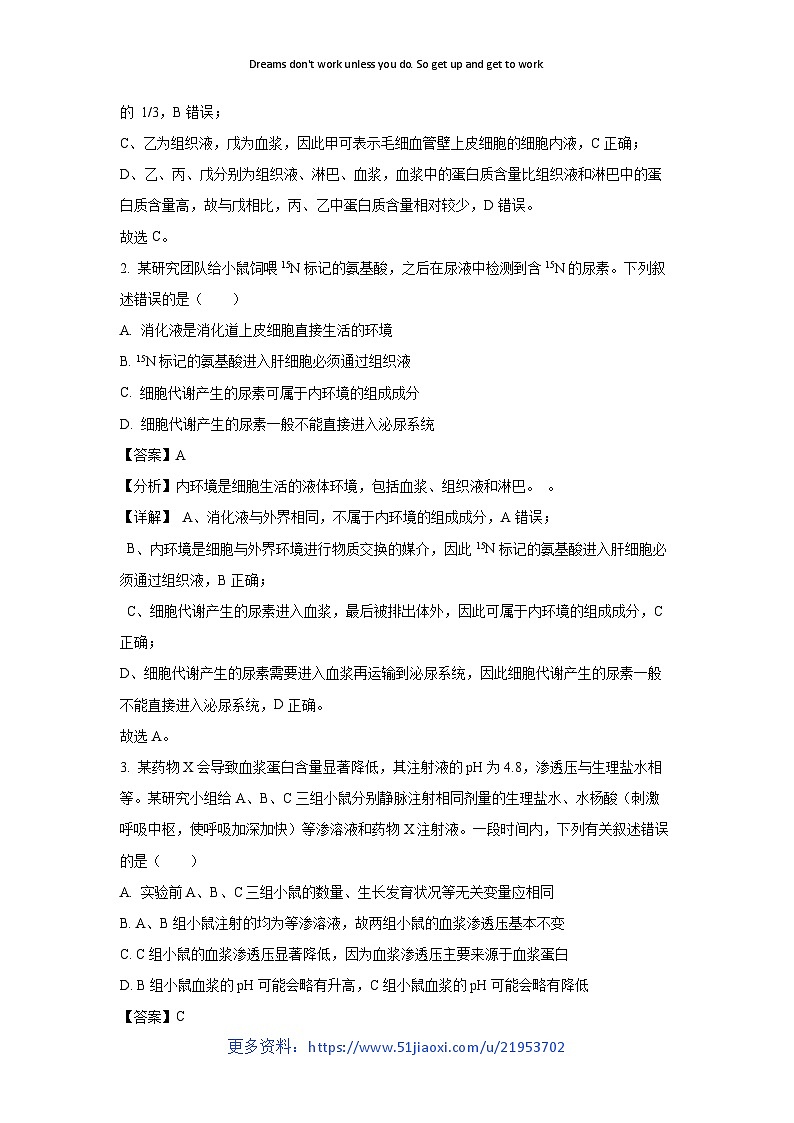 2024-2025学年河南省安阳市高二上学期期中联考生物试卷（解析版）第2页