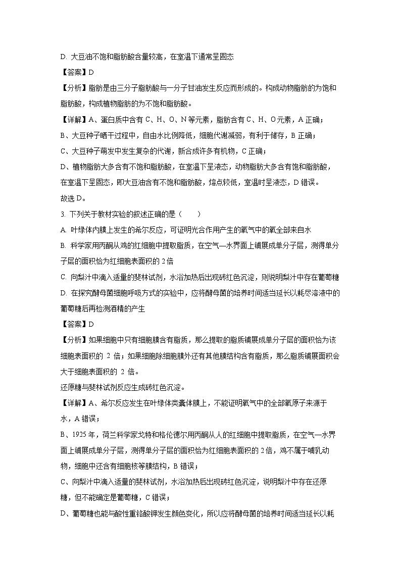 2024-2025学年河北省承德市高三上学期期中考试生物试卷（解析版）第2页