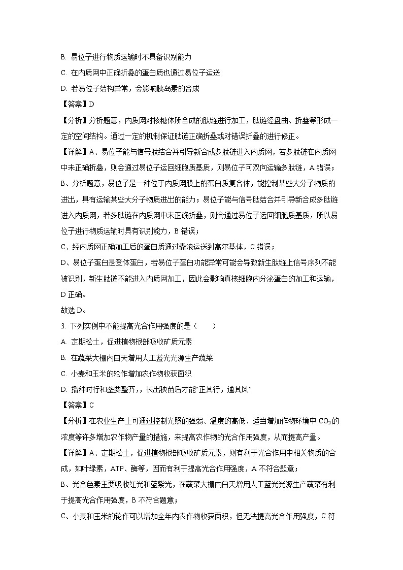 2024-2025学年广西柳州市高三上学期11月第一次模拟考生物试卷（解析版）第2页
