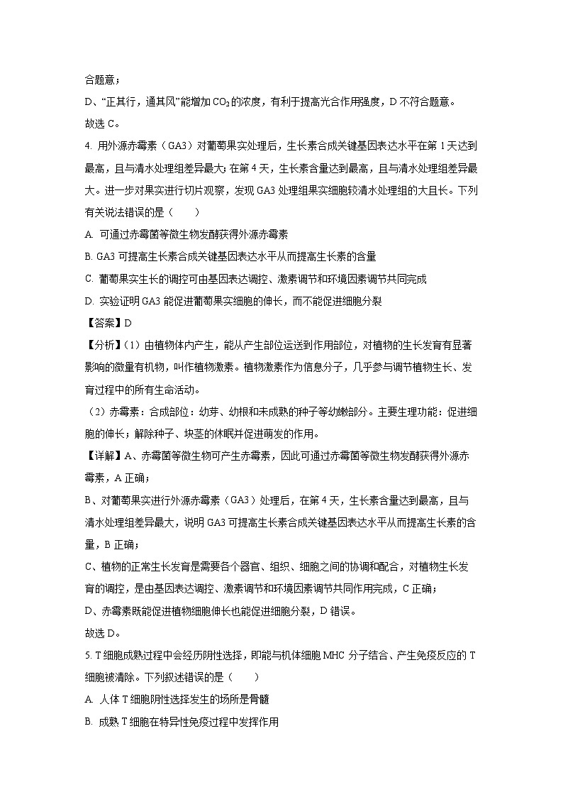 2024-2025学年广西柳州市高三上学期11月第一次模拟考生物试卷（解析版）第3页