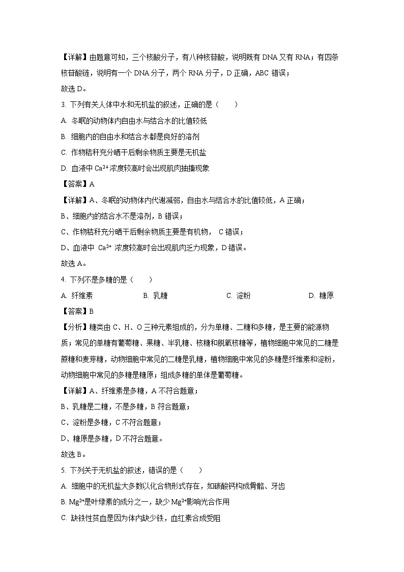 2024-2025学年山东省济宁市金乡县青华园实验高中高一上学期第三次月考生物试卷（解析版）第2页
