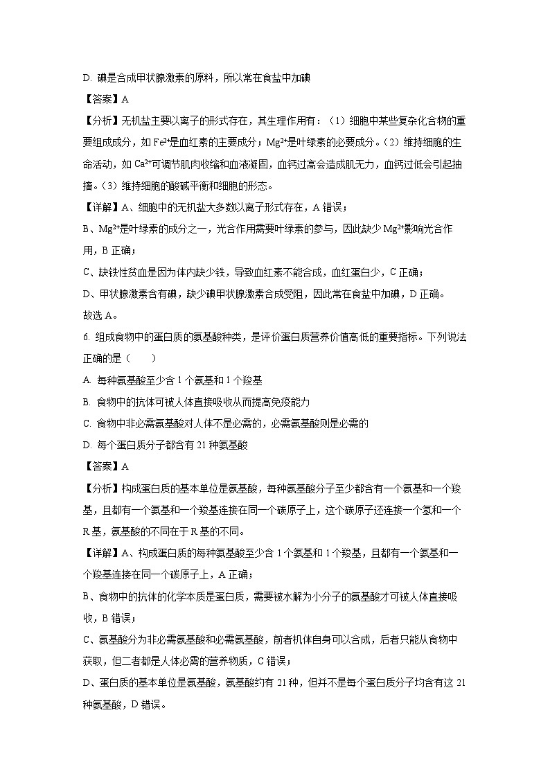 2024-2025学年山东省济宁市金乡县青华园实验高中高一上学期第三次月考生物试卷（解析版）第3页