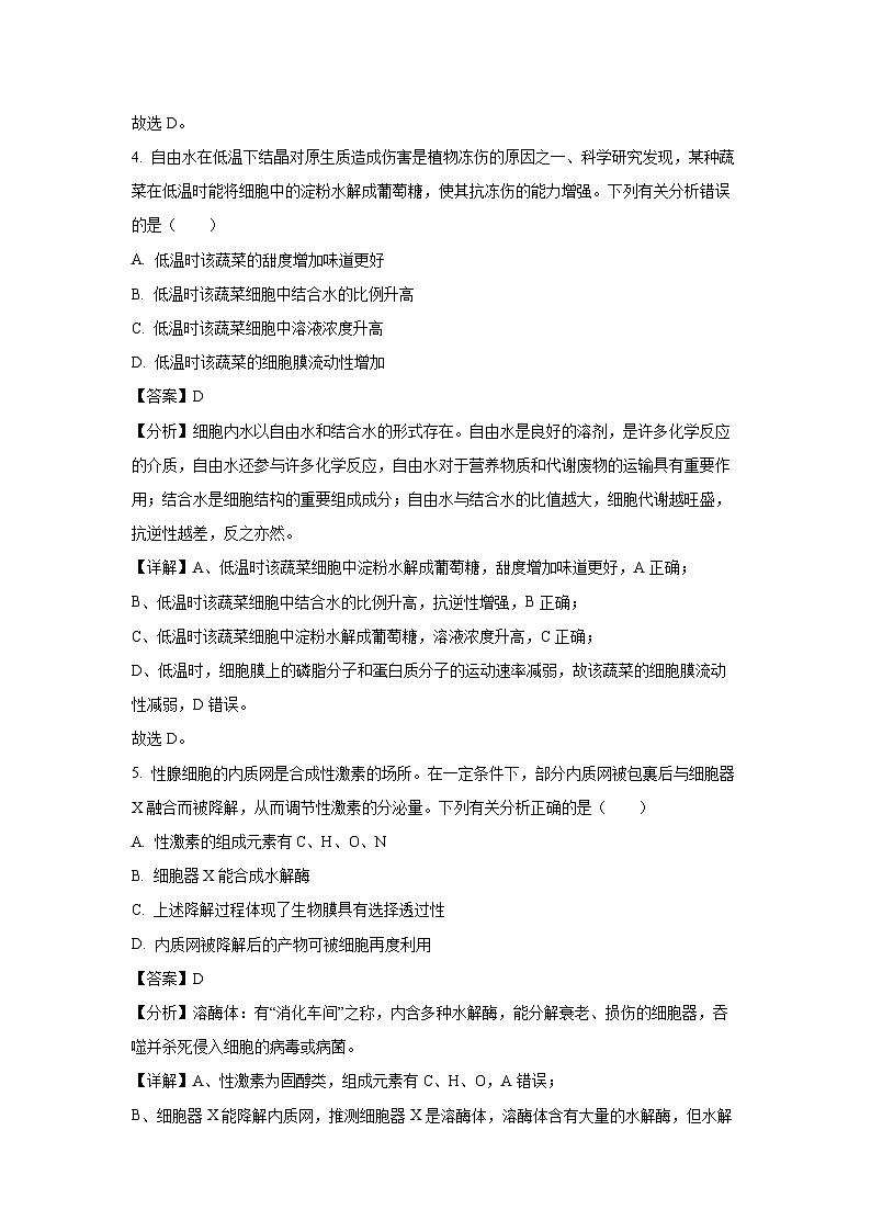 2024-2025学年吉林省长春市绿园区长春市十一高中高一上学期三校联考第三次月考生物试卷（解析版）第3页