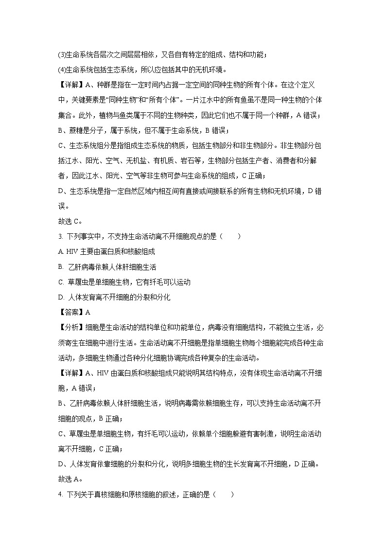 2024-2025学年吉林省长春市博硕学校高一上学期期中生物试卷（解析版）第2页