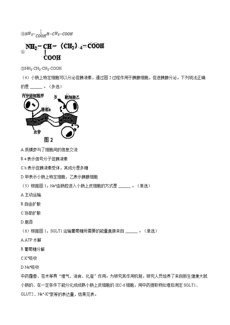 上海市青浦高级中学2024-2025学年高二（上）期末生物试卷第2页