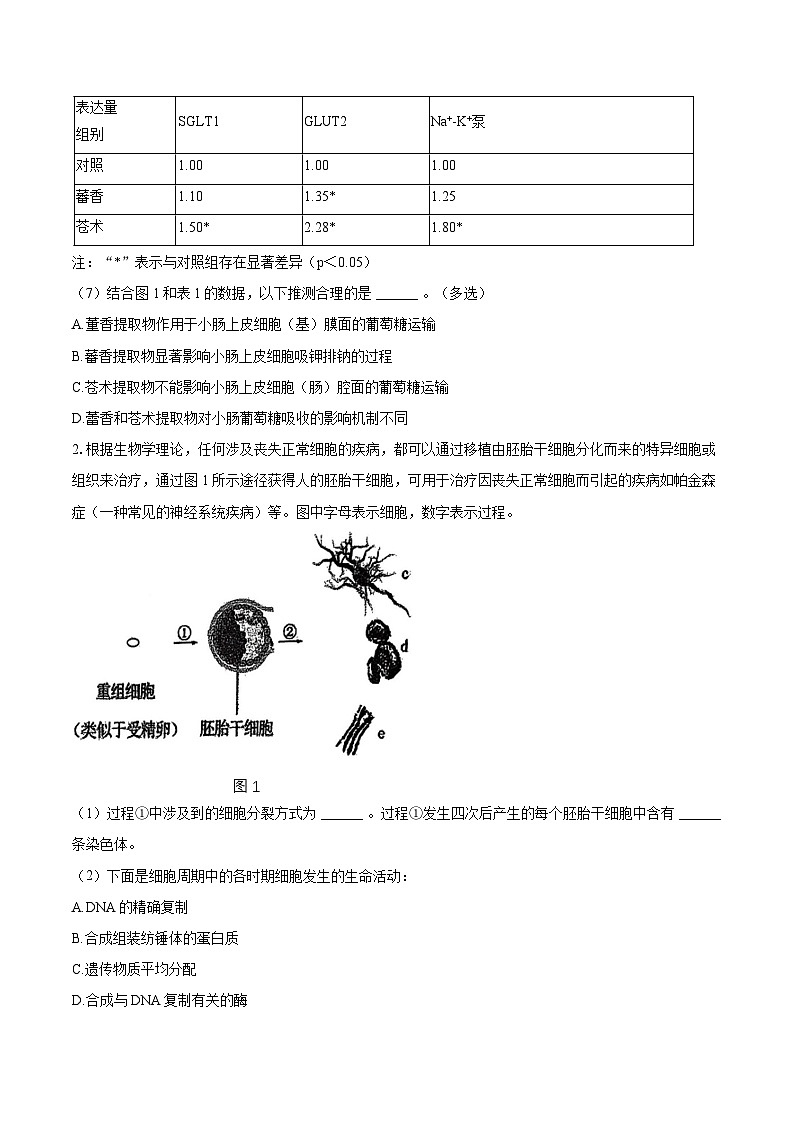 上海市青浦高级中学2024-2025学年高二（上）期末生物试卷第3页