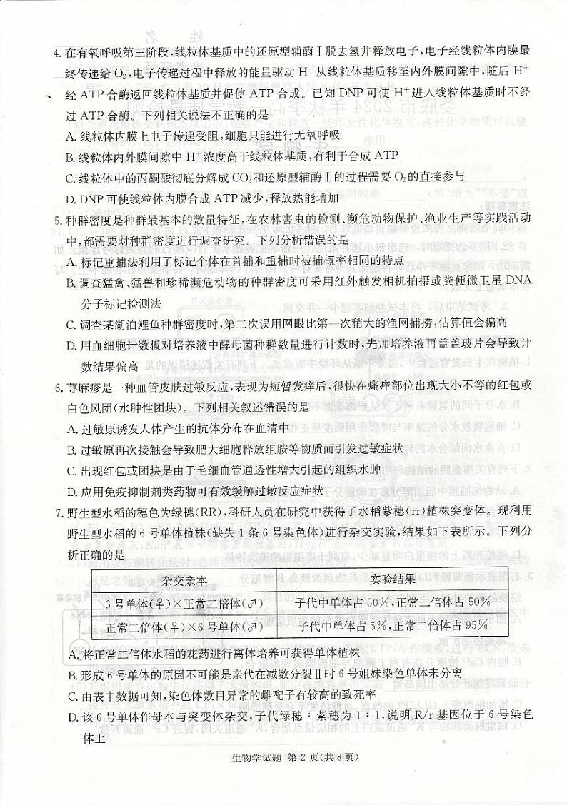 湖南省娄底市2024年秋季高三高考模拟教学质量检测生物+答案第2页