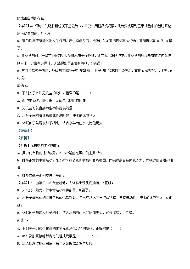 湖南省长沙市2023_2024学年高一生物上学期期末试题含解析第2页