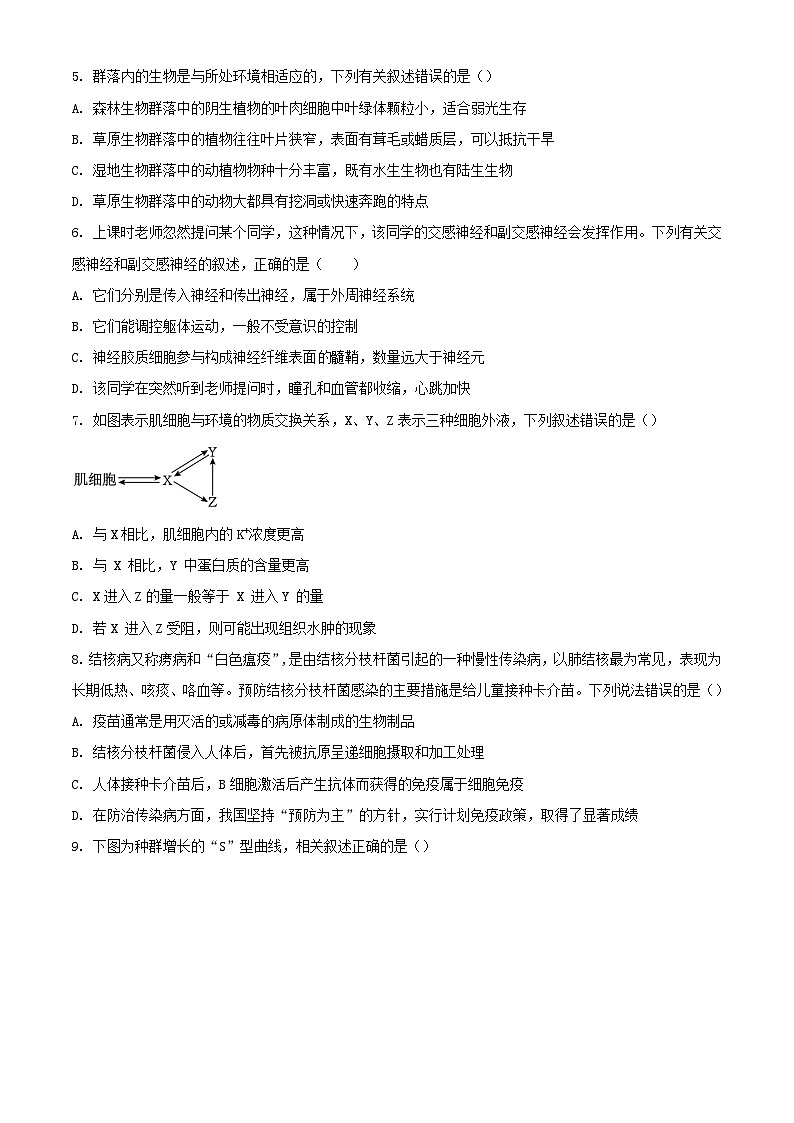 四川省宜宾市叙州区2023_2024学年高二生物上学期期末考试含解析第2页