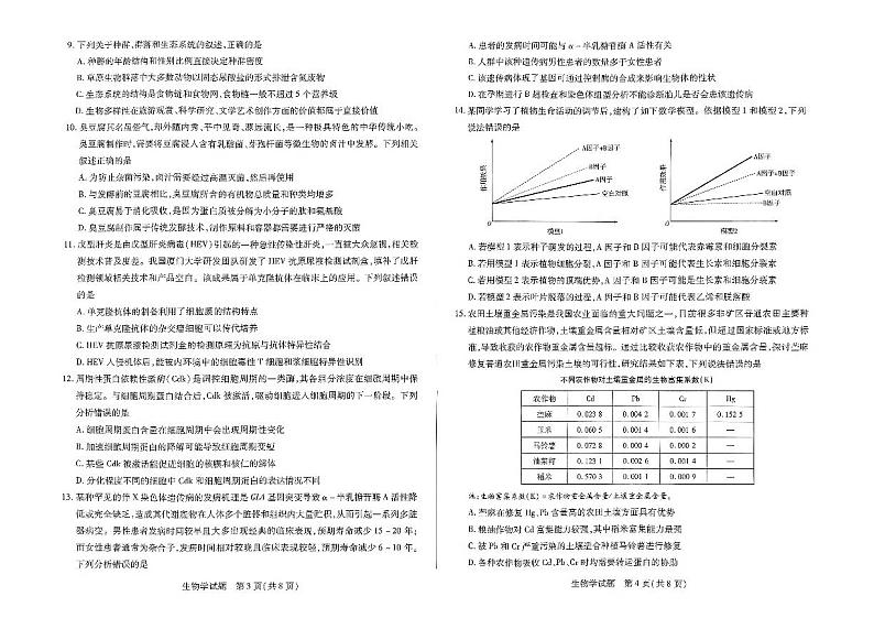 河南省部分学校2024-2025学年高三上学期1月期末生物第2页