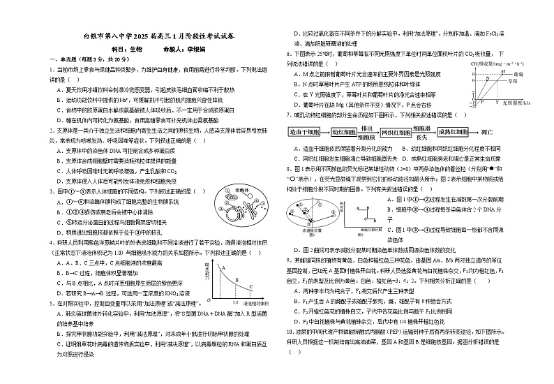 甘肃省白银市第八中学2024-2025学年高三上学期1月月考生物试题（Word版附解析）第1页