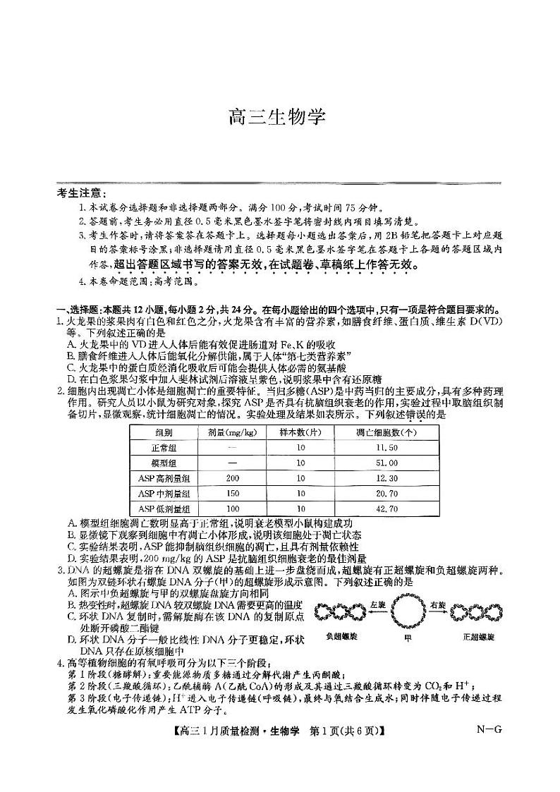 2024—2025学年高三上学期期末联考生物试题第1页