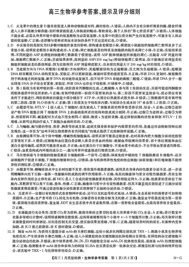 高三生物学参考答案提示及评分细则第1页