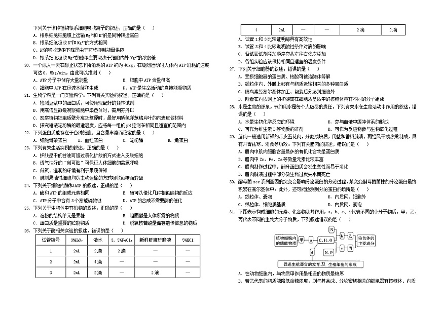 四川省南充市2023_2024学年高一生物上学期12月月考试题第2页